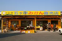 Bureau de vente directe de Tsuchimiki
