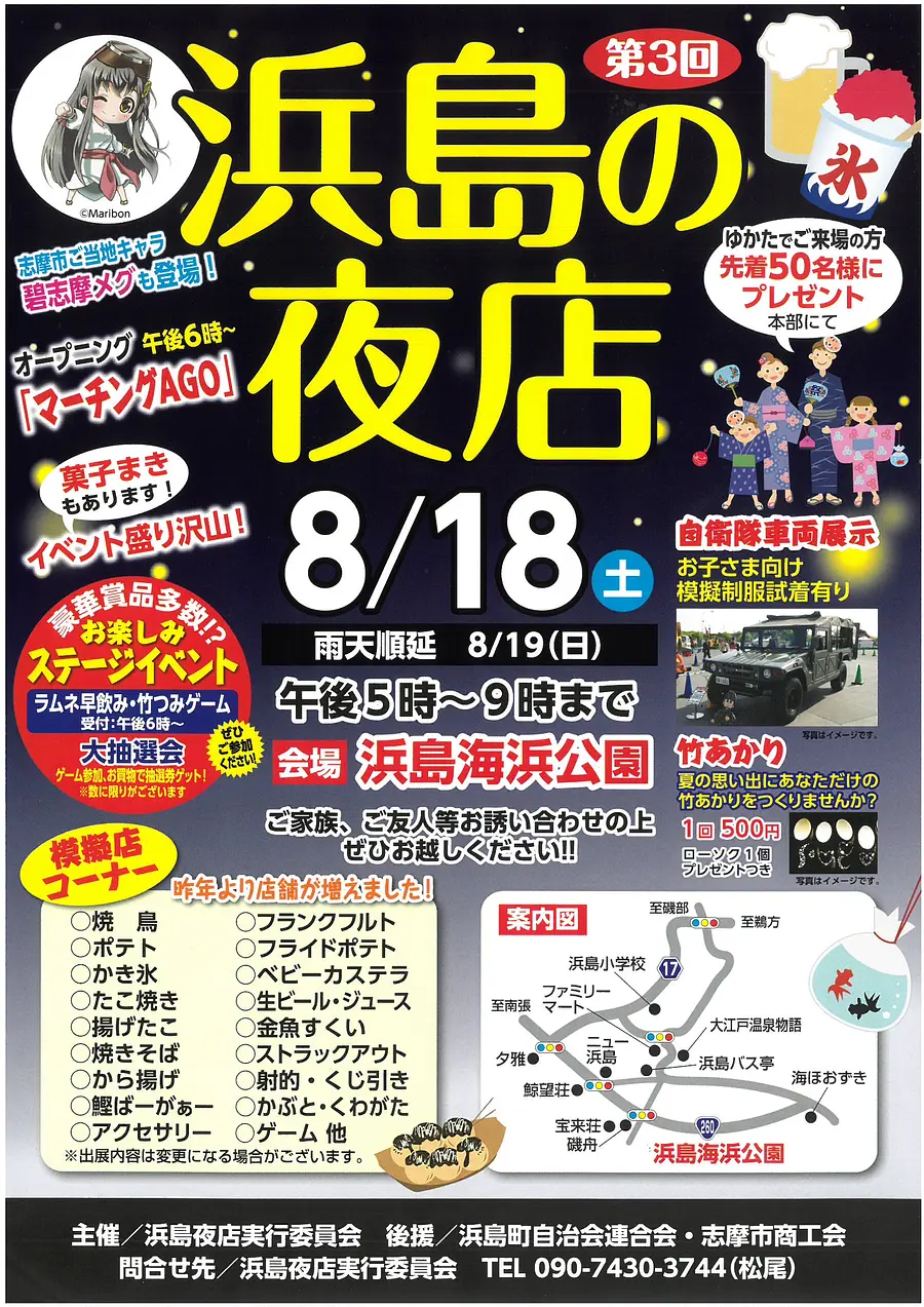 第3回浜島の夜店案内チラシ