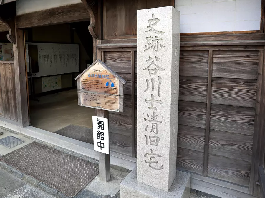 Ancienne résidence/entrée de Shikiyo Tanigawa