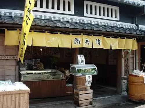 漬物の店「傳兵衛」