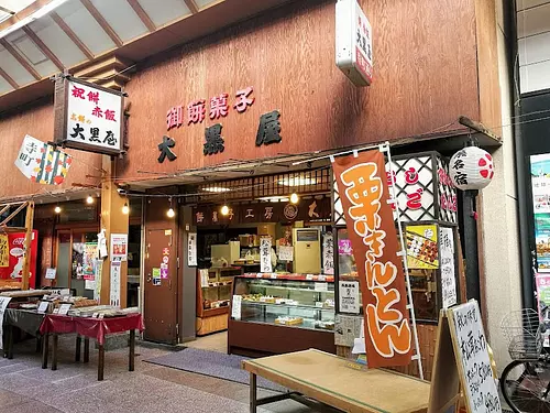 Atelier confiserie Mochi Daikokuya