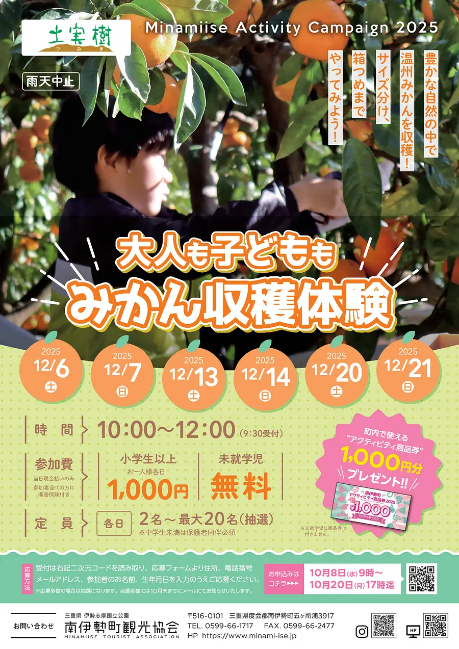 アクテビティキャンペーン秋2025