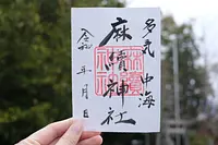 明和町の6社を巡る「御朱印スタンプラリー」