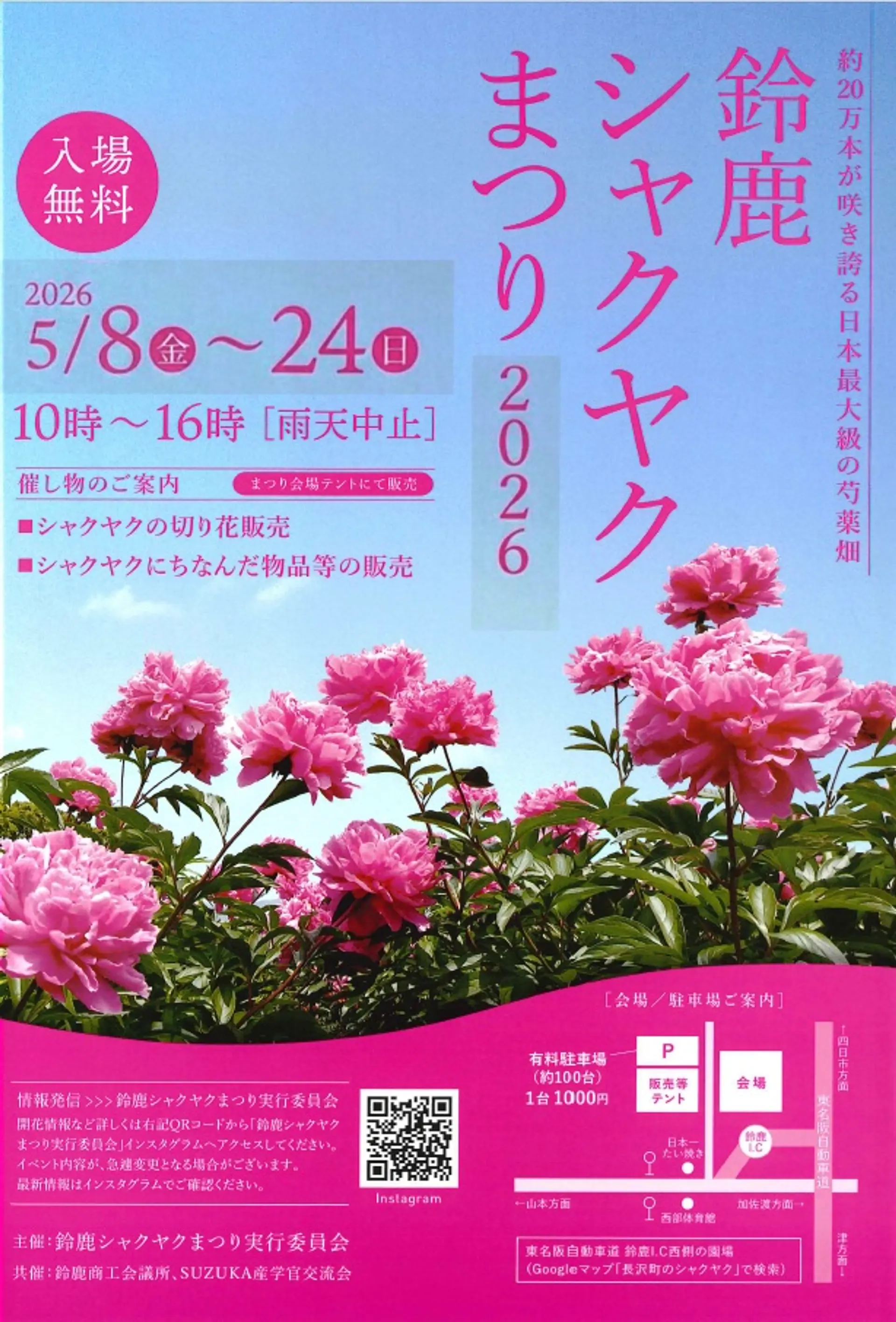 日本最大級のシャクヤク畑が見頃！約20万本の芍薬が見事な鈴鹿