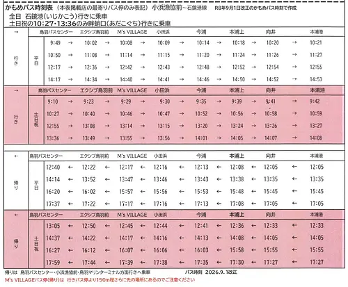 浦村カキ食べ放題　バス案内（かもめバス時刻表）