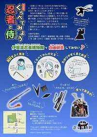 企画展チラシ裏