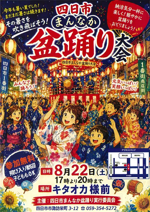 四日市まちなか盆踊り大会　2026