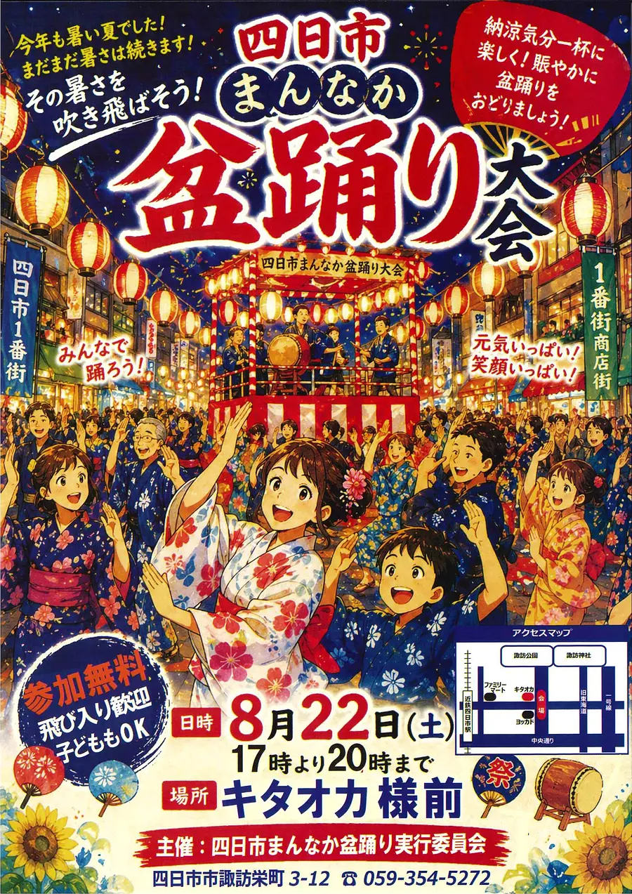 四日市まちなか盆踊り大会　2026