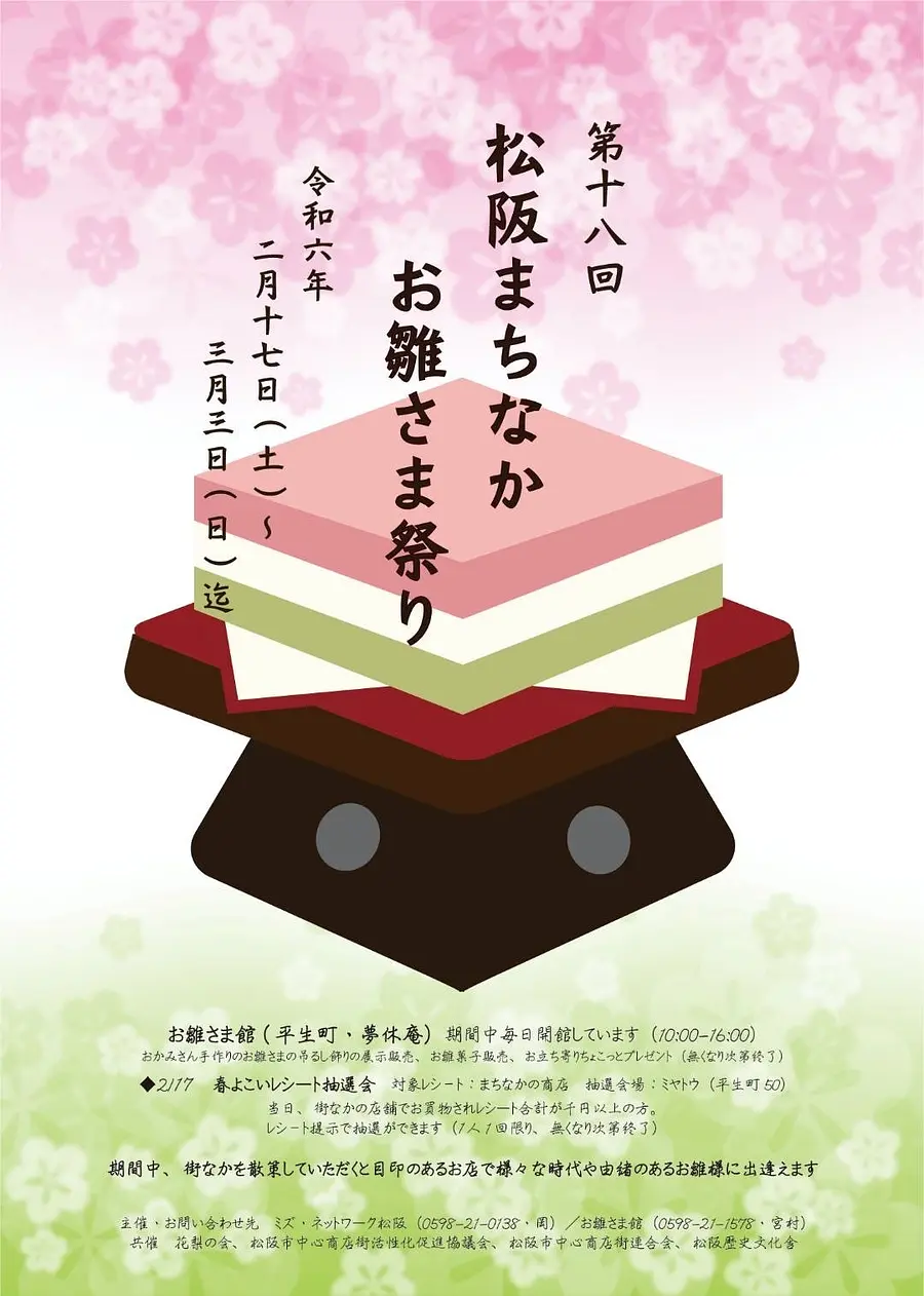18º Festival Matsusaka Machinaka Hina