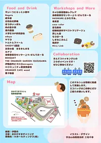 第8回おかげさまマルシェチラシうら