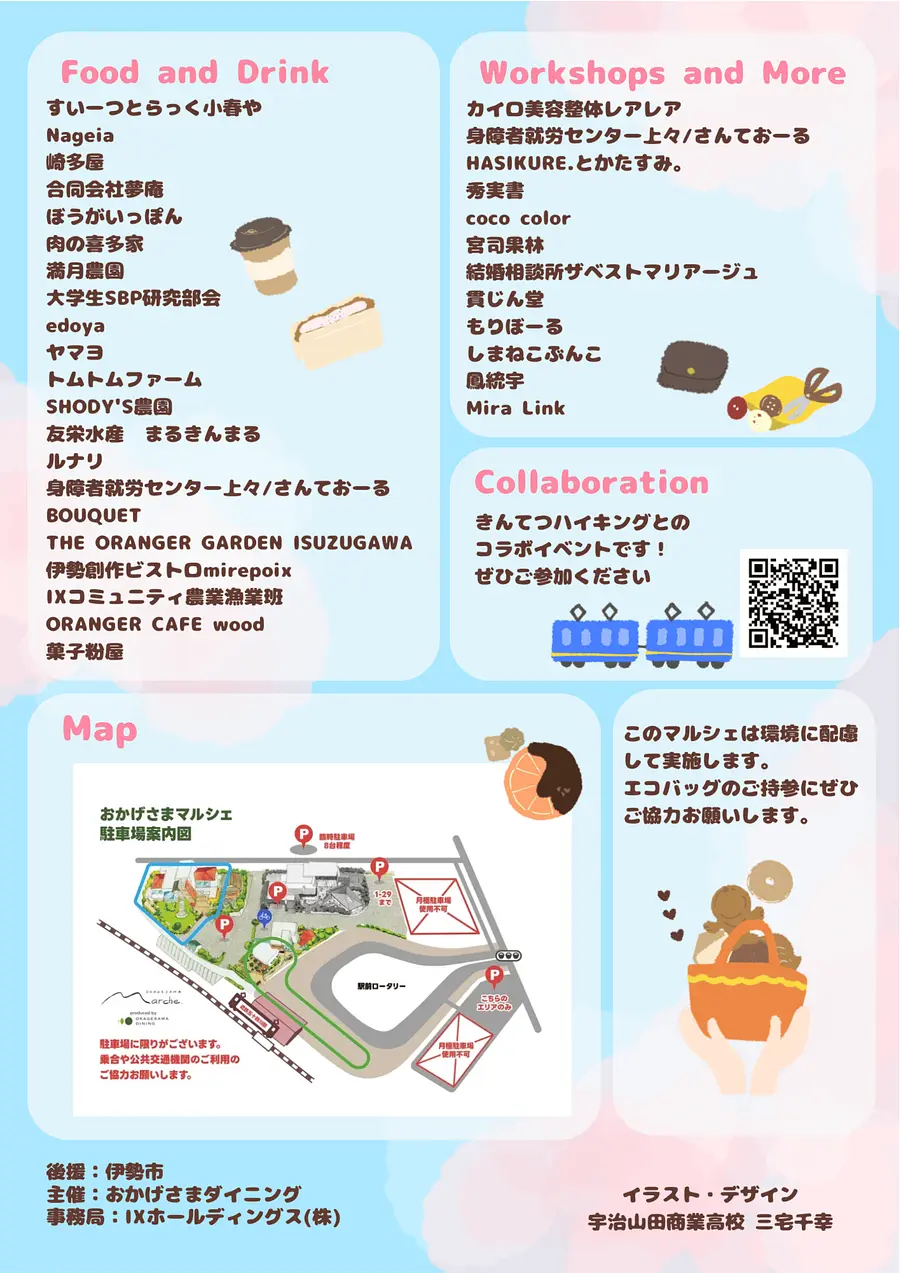 第8回おかげさまマルシェチラシうら