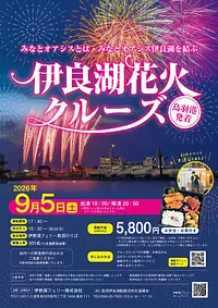伊勢湾フェリー伊良湖花火クルーズ