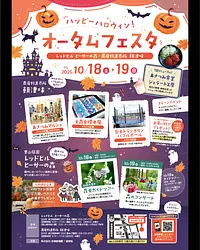レッドヒル　ハッピーオータムフェスタ2025