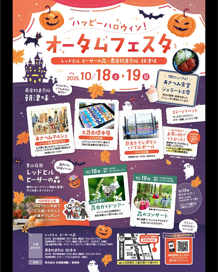 レッドヒル　ハッピーオータムフェスタ2025