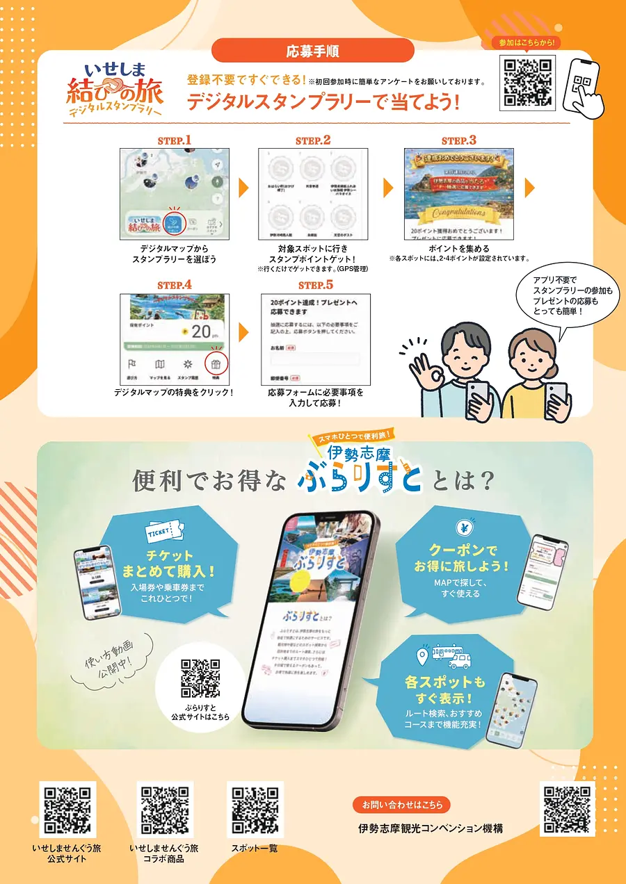 結びの旅 チケット いせしま結びの旅!デジタルスタンプラリー | イベント | 観光三重