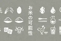 豊農米蔵 produced by AKOMEYA TOKYO（VISON）