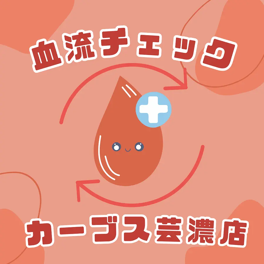 【女性限定】血管年齢チェック