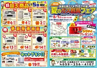 夏のガス器具フェアチラシ1
