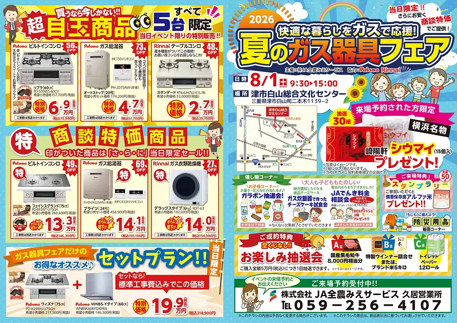 夏のガス器具フェアチラシ1
