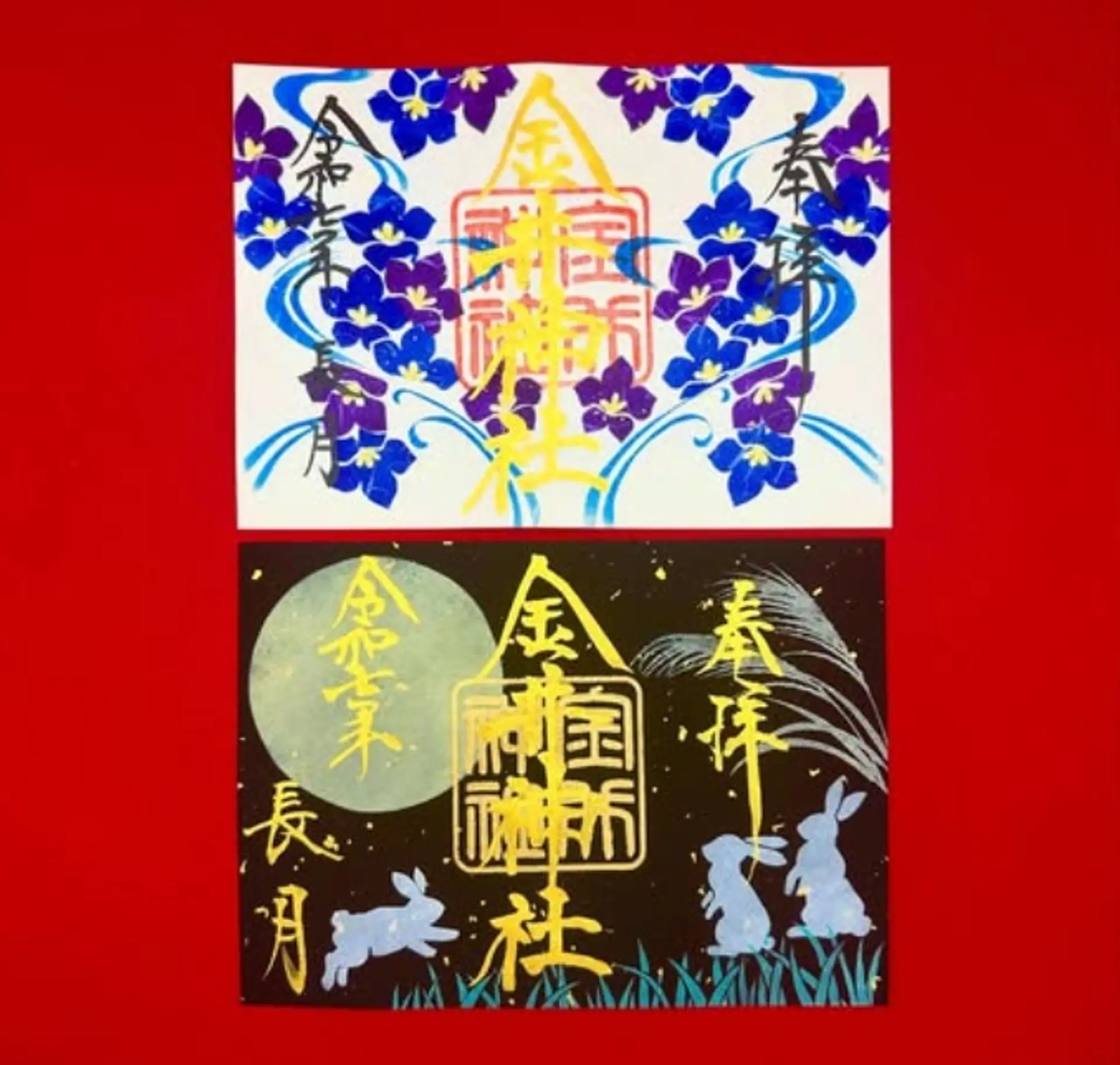 金井神社9月限定御朱印