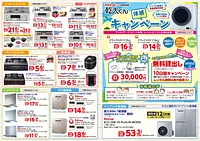 夏のガス器具フェアチラシ2