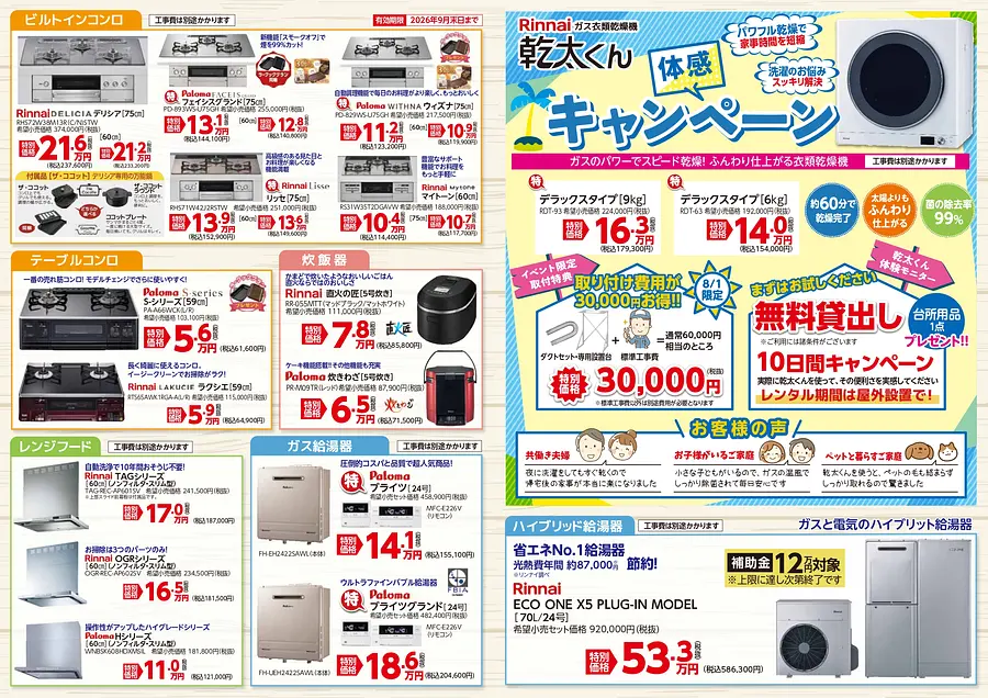 夏のガス器具フェアチラシ2