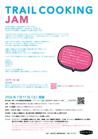 菰野OUTSIDE企画～TRAIL COOKING JAM
