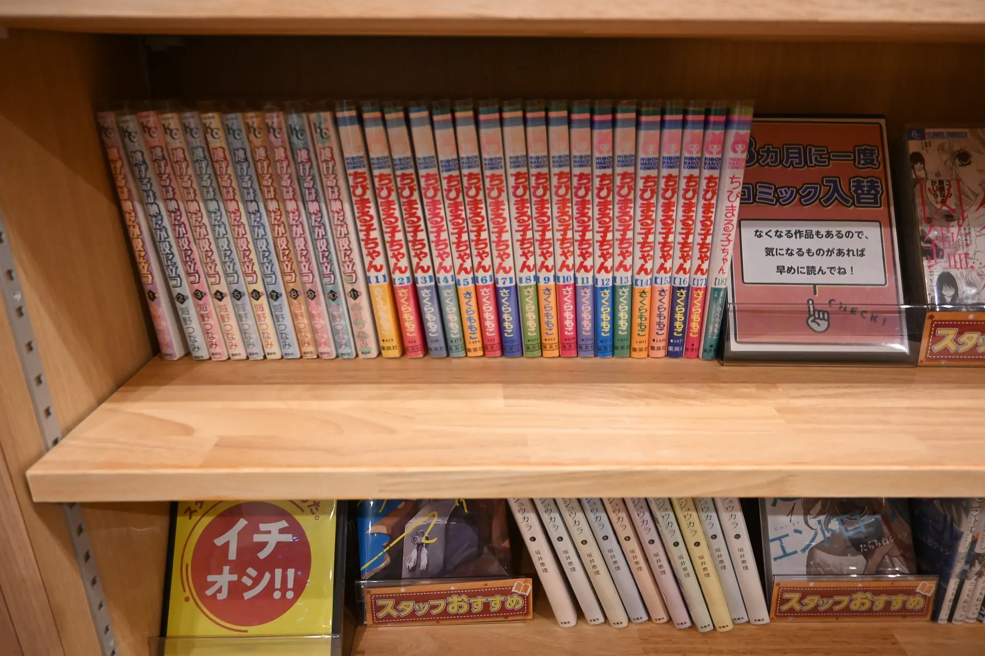 ちびまる子ちゃん