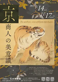 ＜記念講演会＞洛東遺芳館の絵画についてー狩野派・円山四条派・琳派などを中心にー