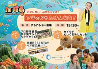 アキさんとじゃんけん大会！