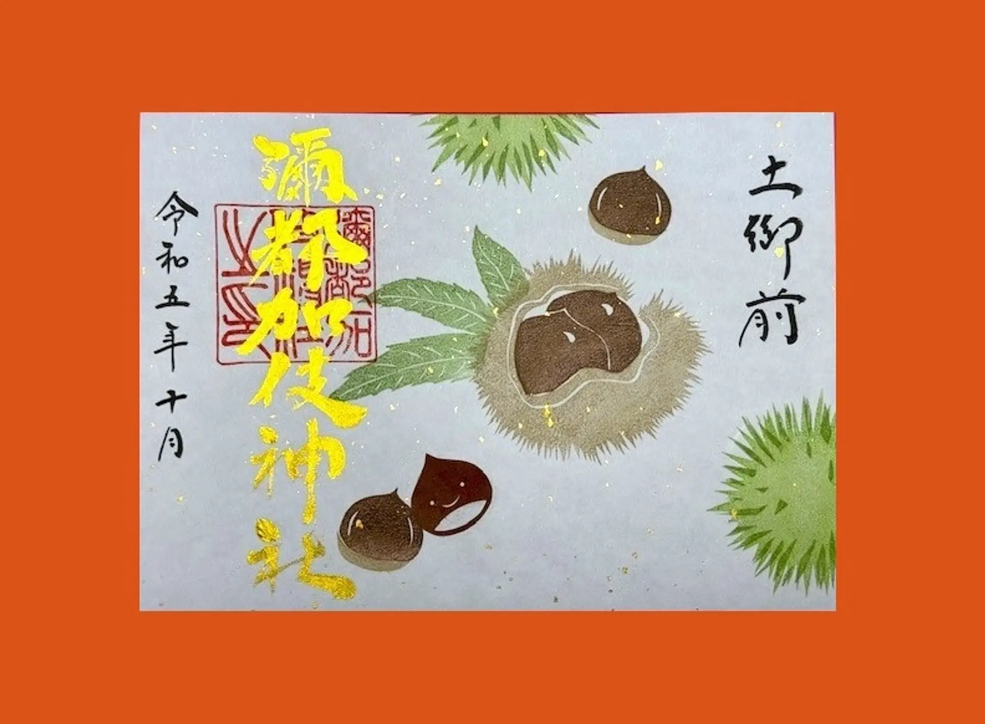 三重県の御朱印巡り