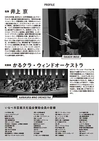 かるクラ・ウィンドオーケストラコンサートinいなべ ～吹奏楽の頂点へ～