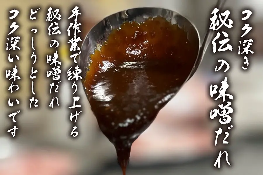 松幸農産これから村　とりみそ家