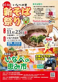 いなべの里 新そば祭り
