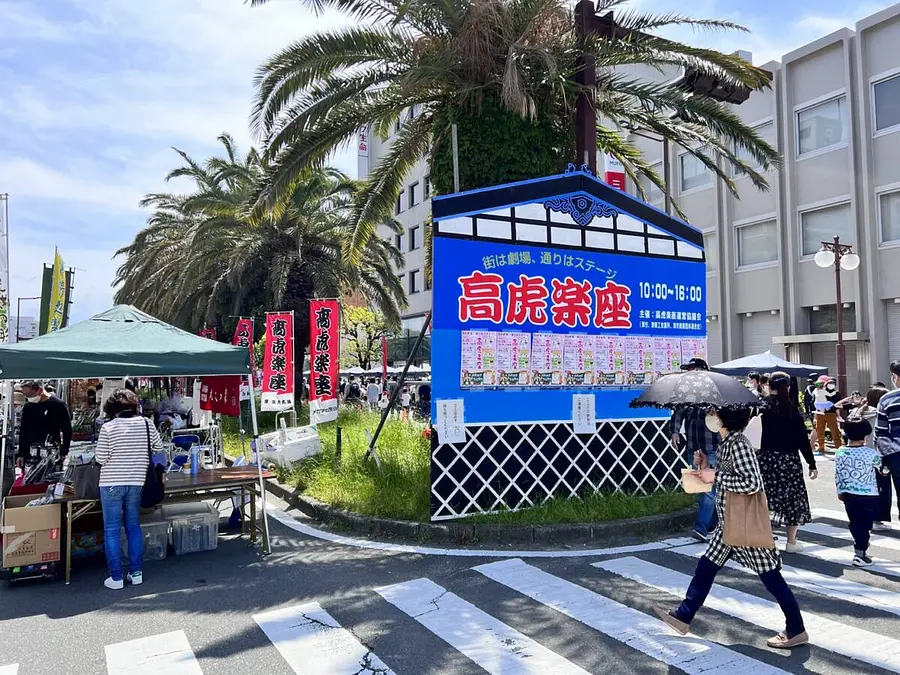 第59回高虎楽座