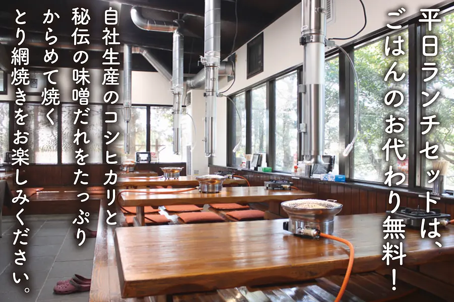 松幸農産これから村　とりみそ家