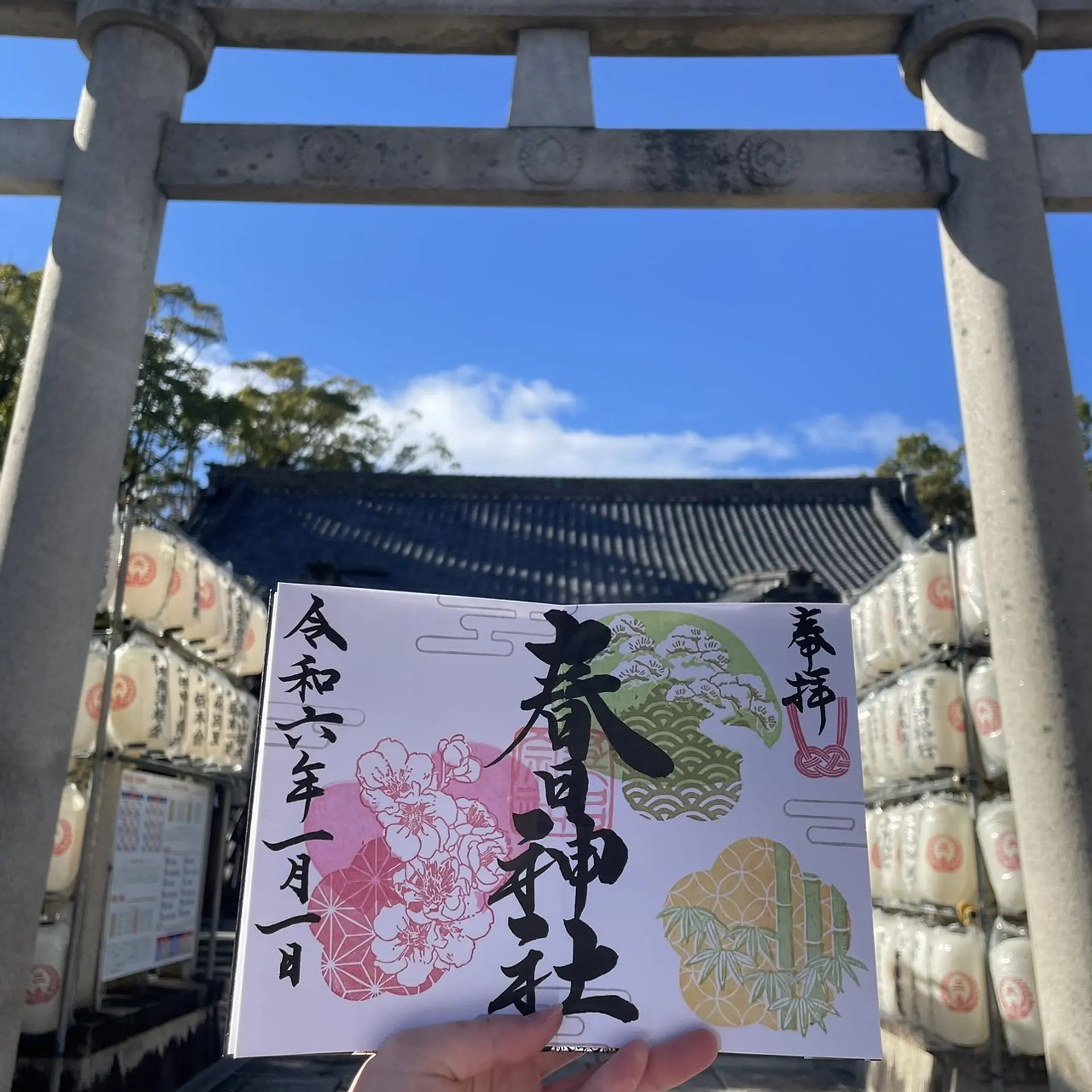 桑名宗社1月の限定御朱印
