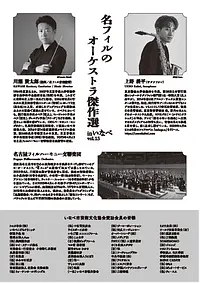 名フィルのオーケストラ傑作選inいなべvol.15