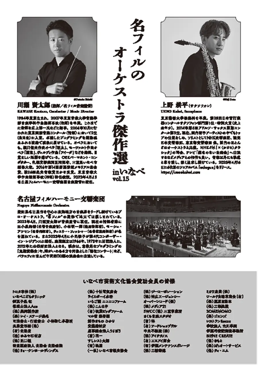 名フィルのオーケストラ傑作選inいなべvol.15