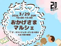 第8回おかげさまマルシェタイトル