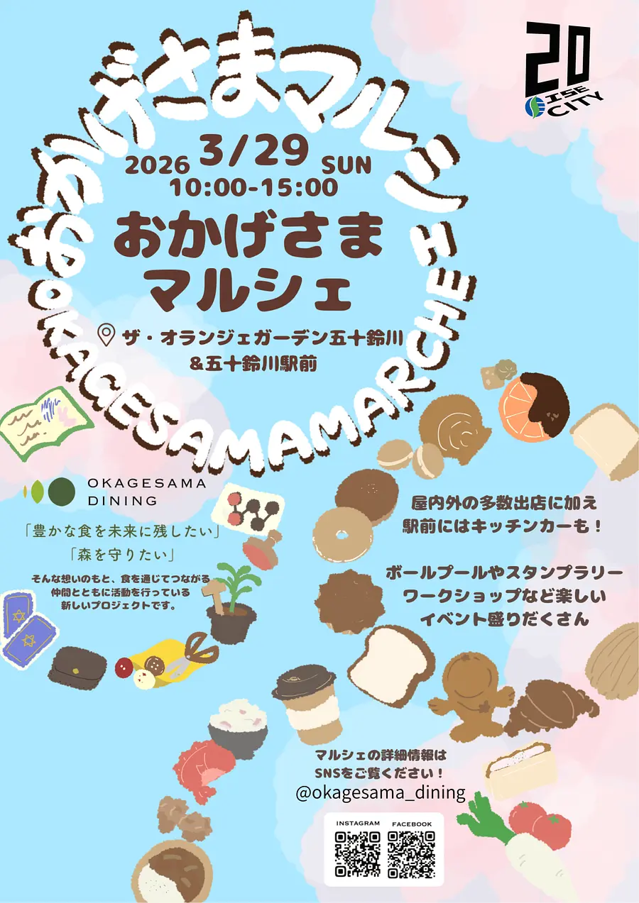 第8回おかげさまマルシェちらし表