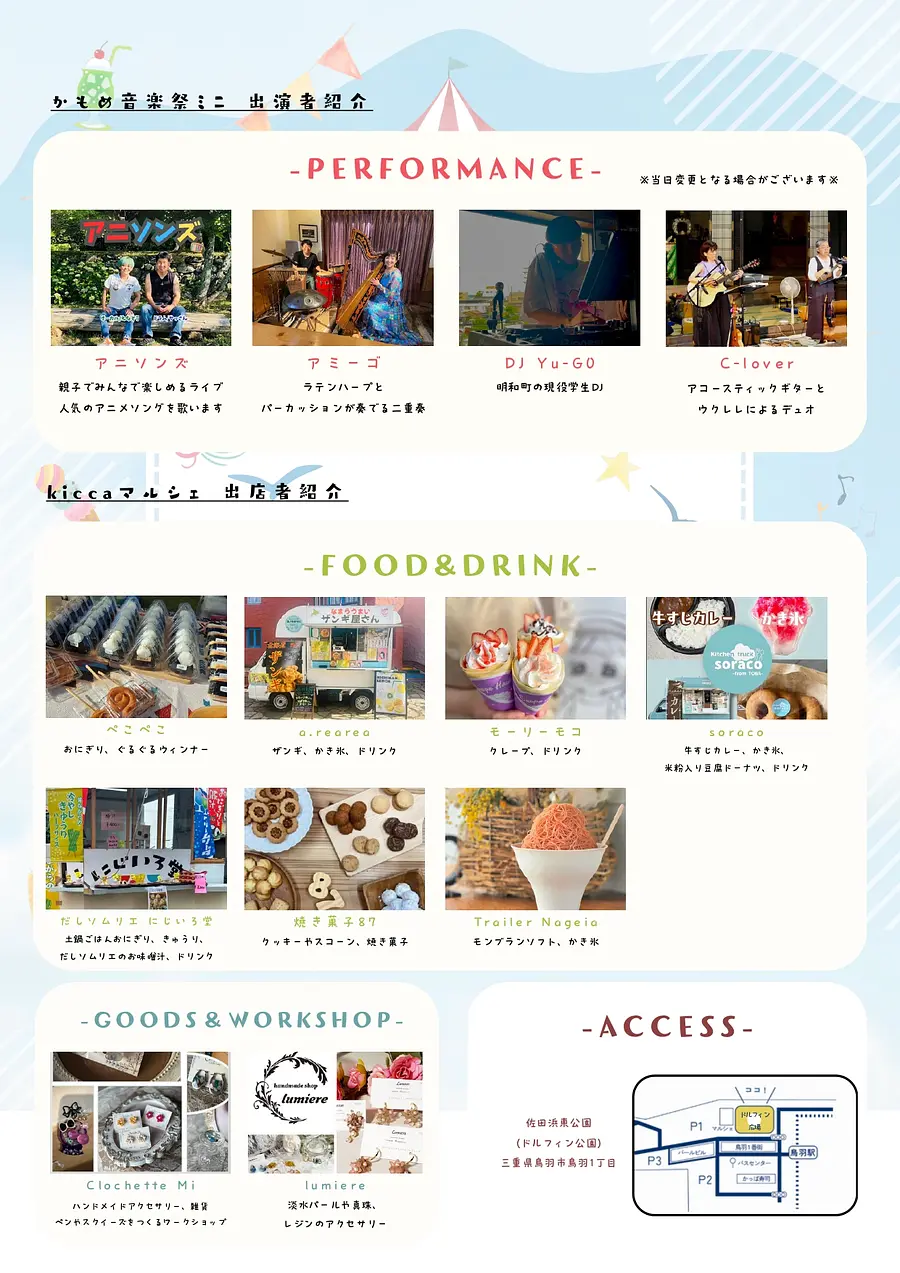 イベントチラシうら