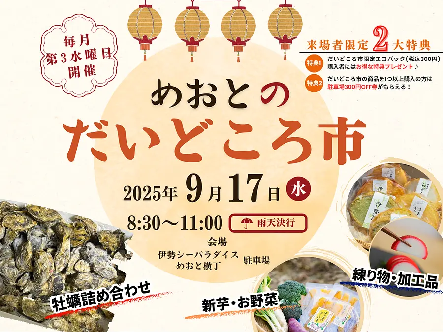 めおとのだいどころ市