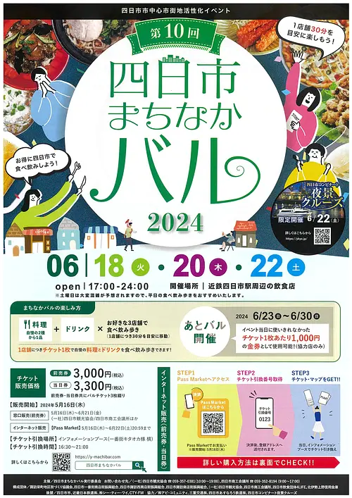 The 10th Yokkaichi Machinaka Bar 2024 will be held!