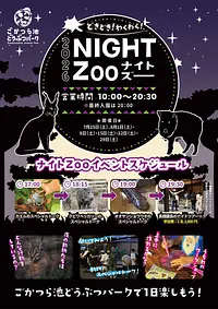 ナイトZoo
