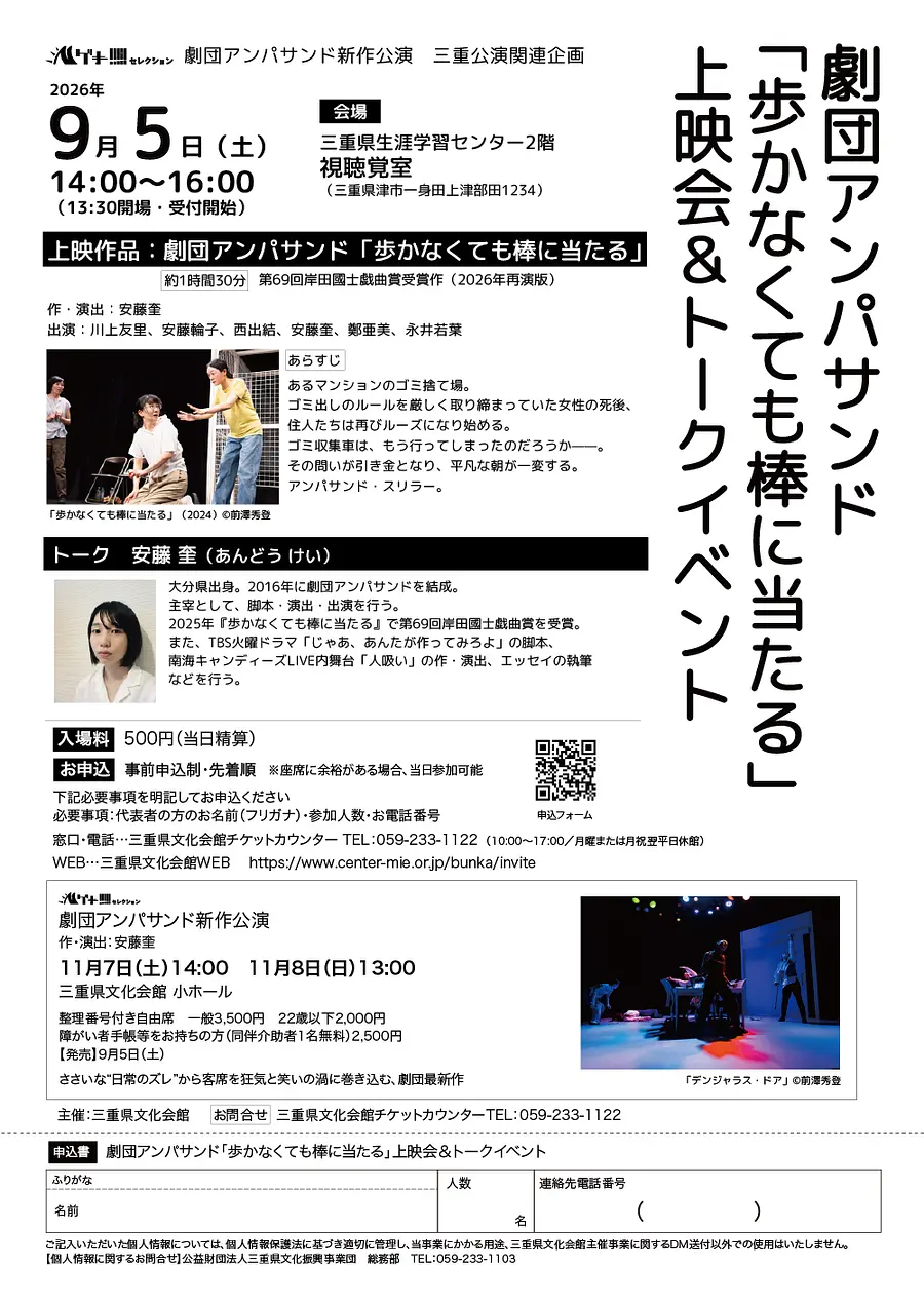 劇団アンパサンド「歩かなくても棒に当たる」上映会＆トークイベント