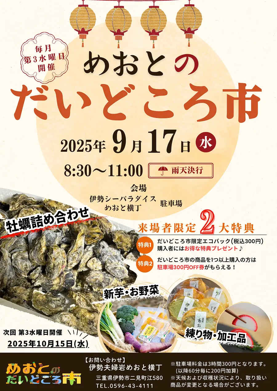 めおとのだいどころ市 チラシ