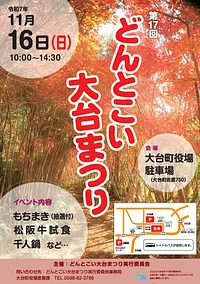 第17回 どんとこい大台まつり