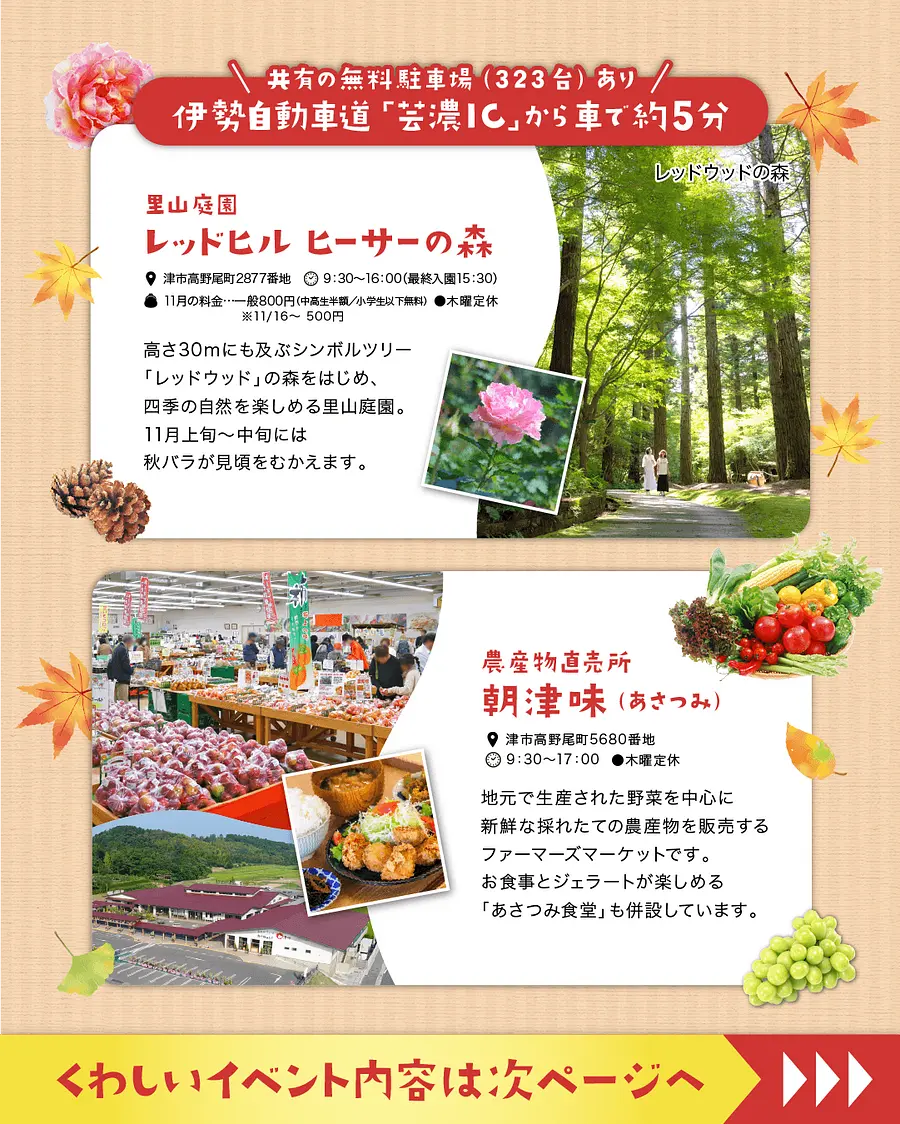 レッドヒル「いい地球の日」記念イベント開催