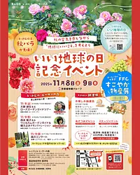 レッドヒル「いい地球の日」記念イベント開催